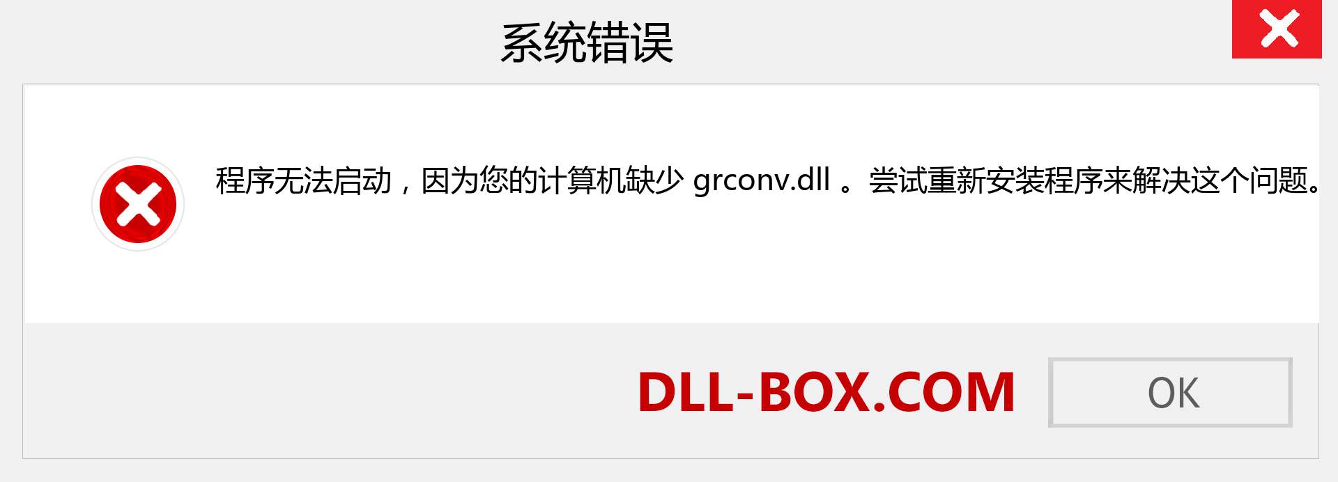 grconv.dll 文件丢失？。 适用于 Windows 7、8、10 的下载 - 修复 Windows、照片、图像上的 grconv dll 丢失错误